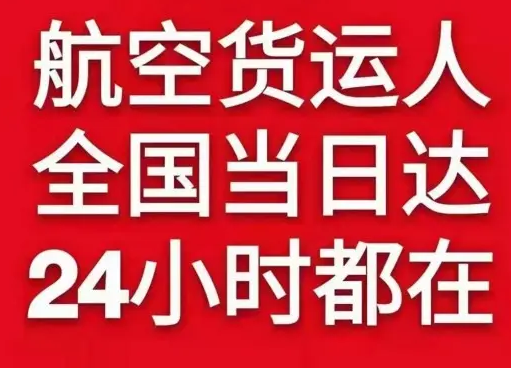 六盘水月照机场快运货物、航空货运:物流行业各岗位招聘